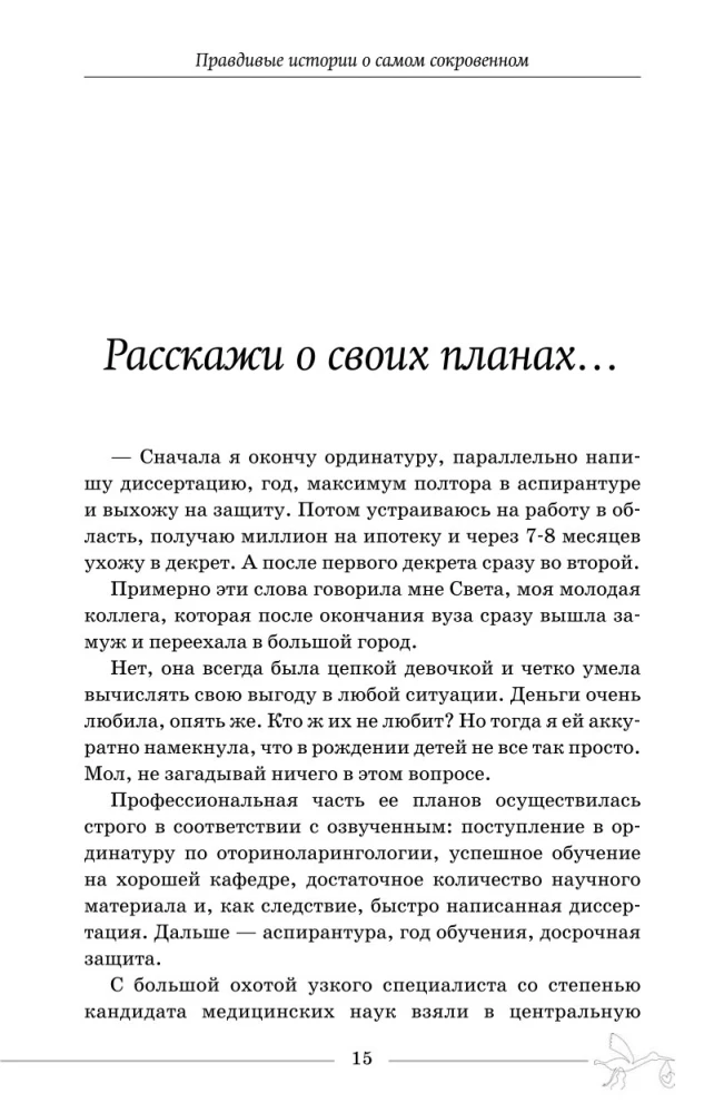 Будни акушера. Правдивые истории о самом сокровенном