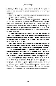 Будни акушера. Правдивые истории о самом сокровенном