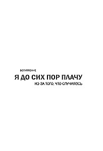 Простить, что не можешь забыть. Отпустить обиды и счастливо жить дальше