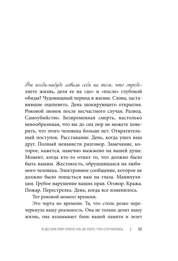 Простить, что не можешь забыть. Отпустить обиды и счастливо жить дальше