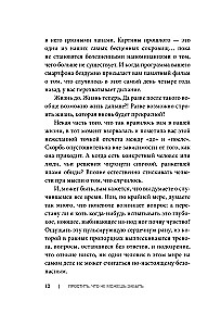 Простить, что не можешь забыть. Отпустить обиды и счастливо жить дальше
