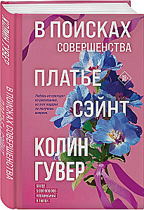 In Search of Perfection. A Collection of Stories