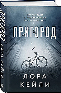Пригород