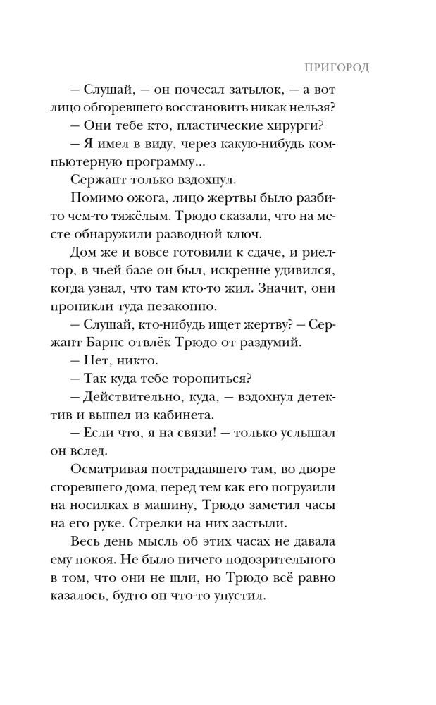 Пригород