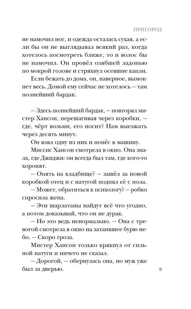 Пригород