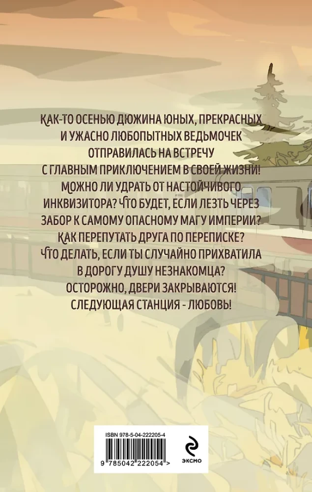 Nõiud ja kõrvitsad