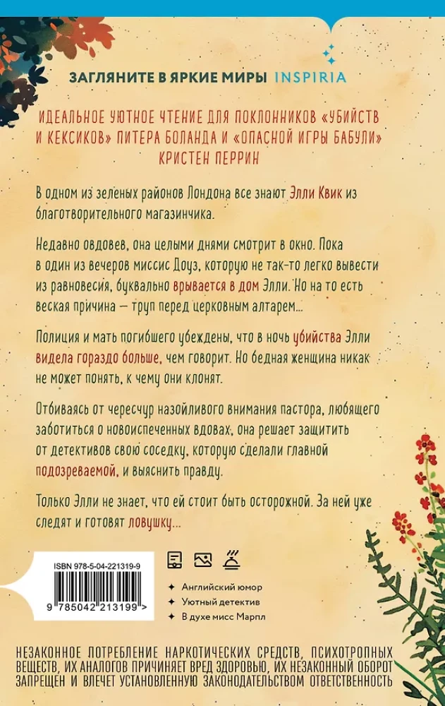 Убийство у алтаря