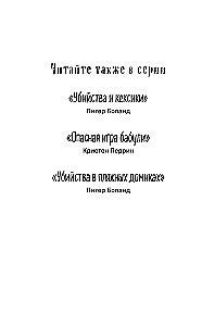 Убийство у алтаря