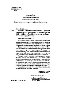 Убийство у алтаря