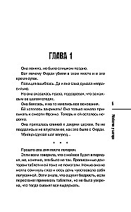 Убийство у алтаря