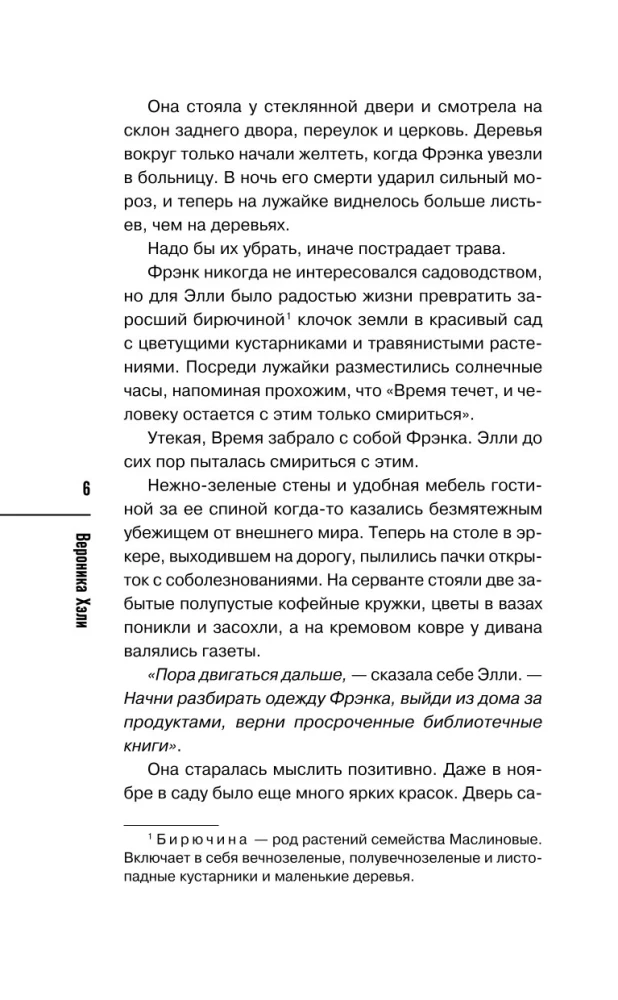 Убийство у алтаря