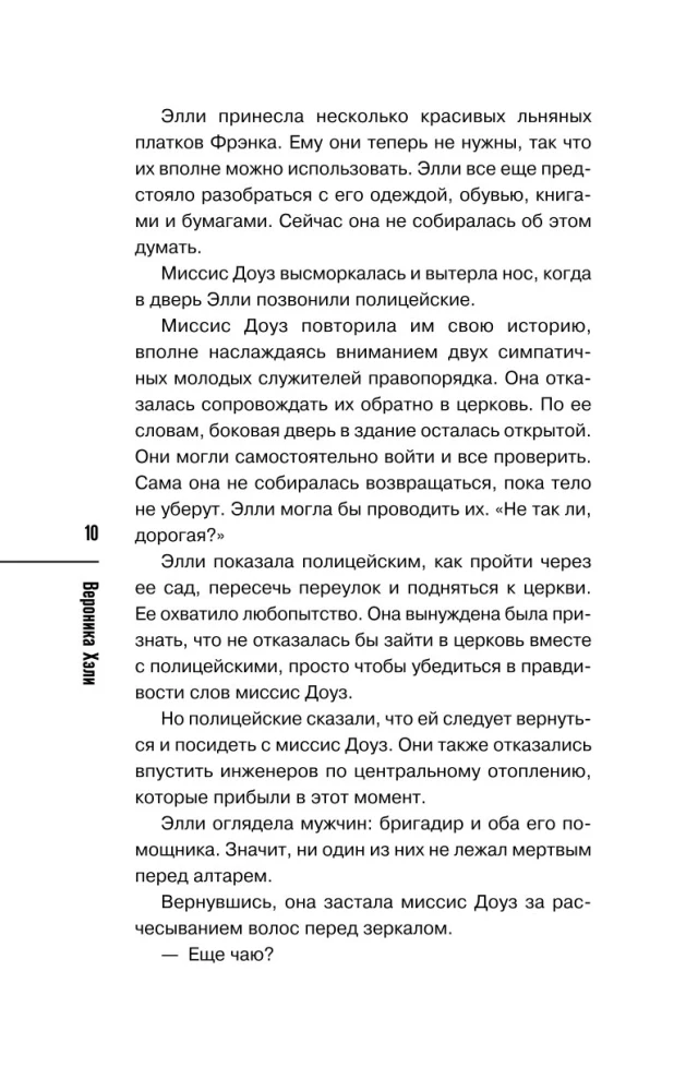 Убийство у алтаря