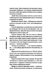 Убийство у алтаря