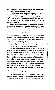 Убийство у алтаря