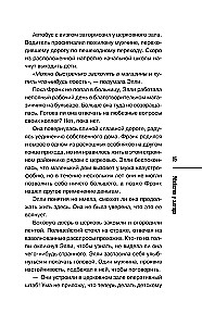 Убийство у алтаря