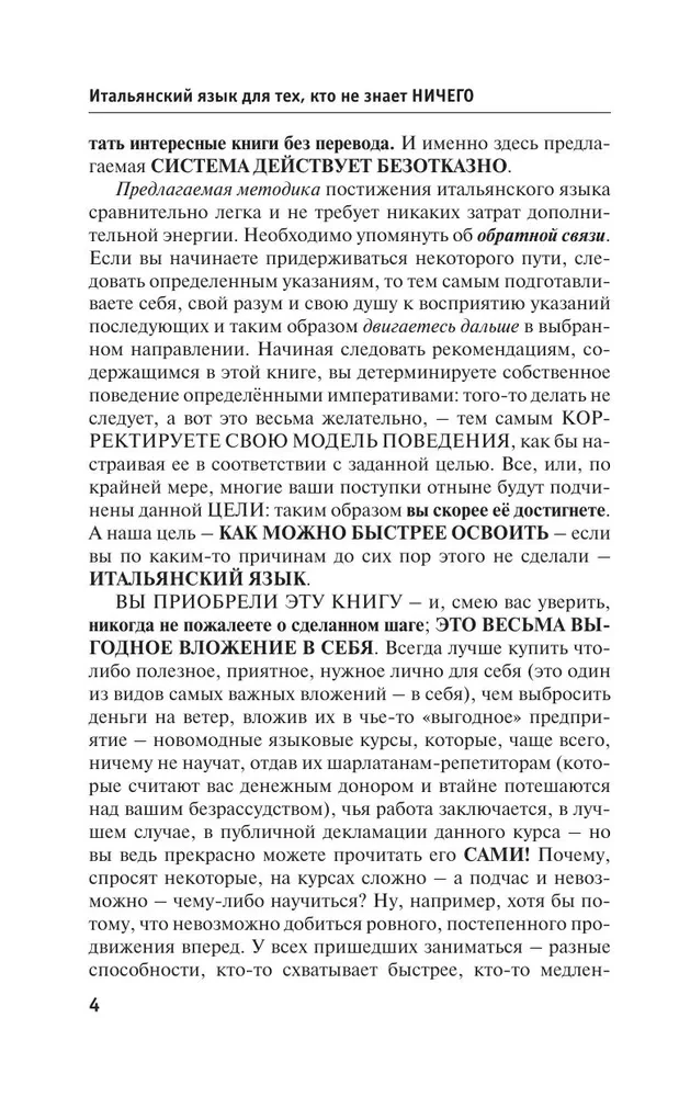 Itāļu valoda tiem, kas neko nezina