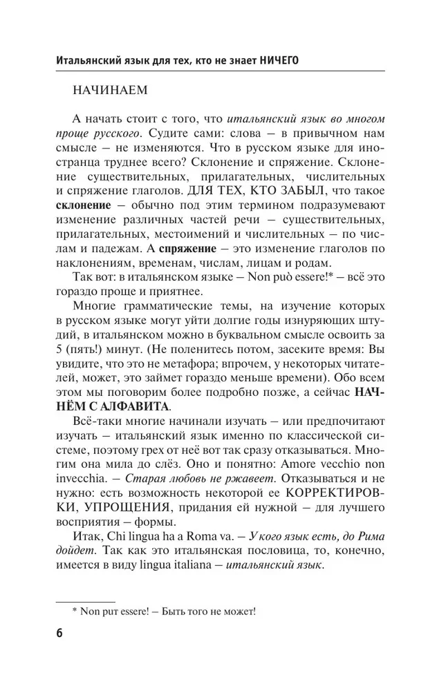 Itāļu valoda tiem, kas neko nezina