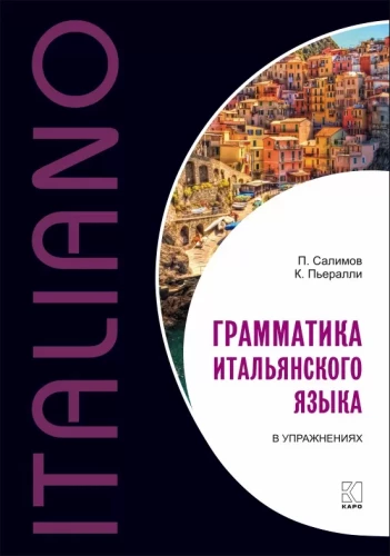 Grammar of the Italian Language in Exercises