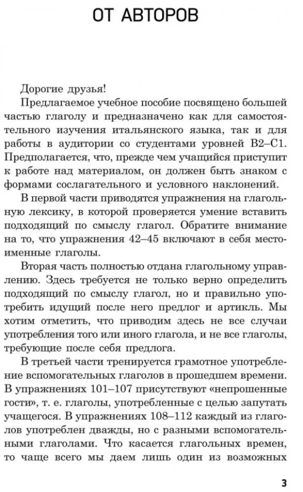 Грамматика итальянского языка в упражнениях