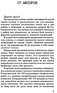 Грамматика итальянского языка в упражнениях