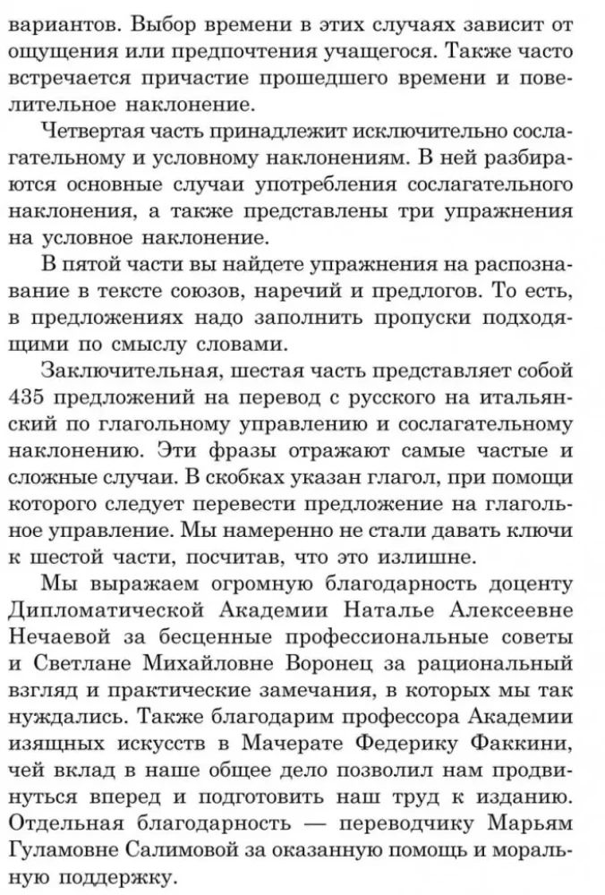 Грамматика итальянского языка в упражнениях
