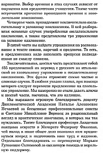 Грамматика итальянского языка в упражнениях
