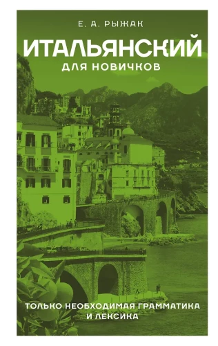 Italian for Beginners