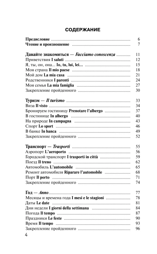 Italian for Beginners