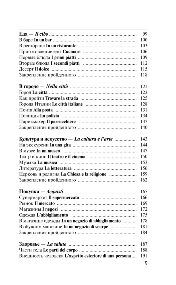 Italian for Beginners