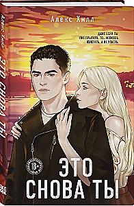 Передружба. Недоотношения. Это снова ты (комплект из двух книг)
