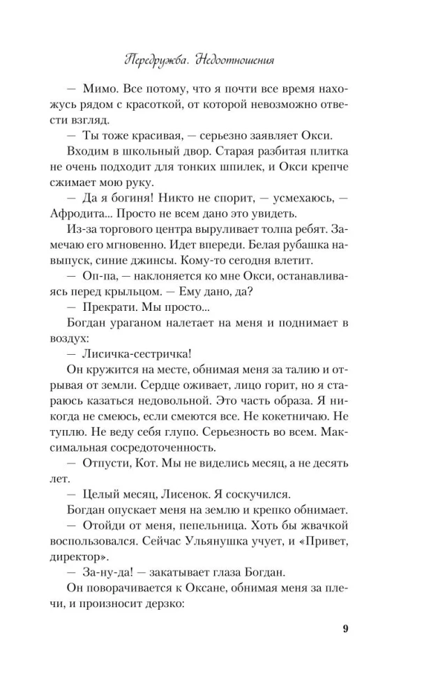 Передружба. Недоотношения. Это снова ты (комплект из двух книг)