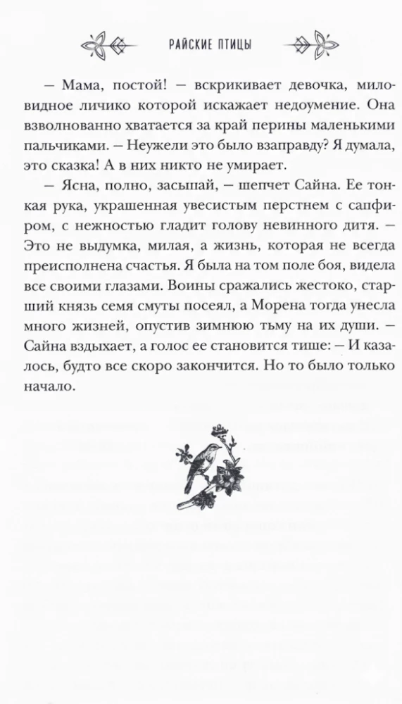 Rojinės paukščiai