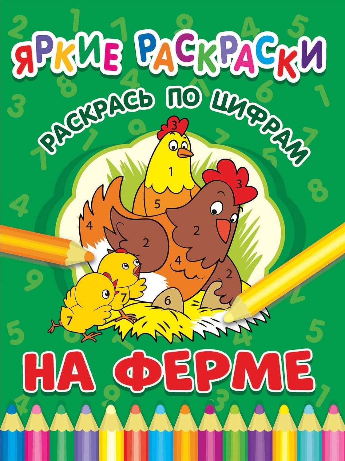 Ūkyje. Dažyk pagal skaičius