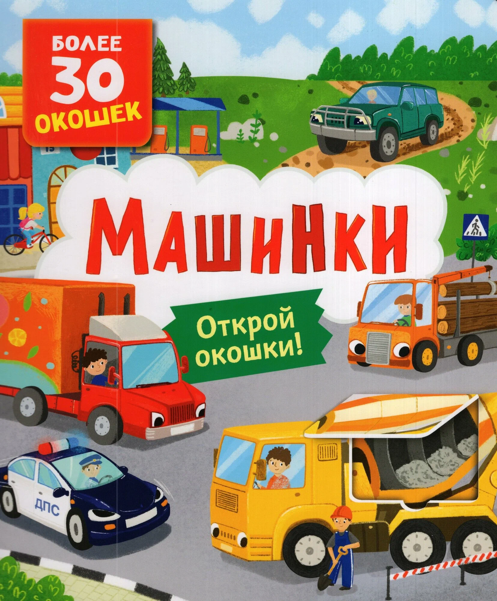 Książki z okienkami. Samochody