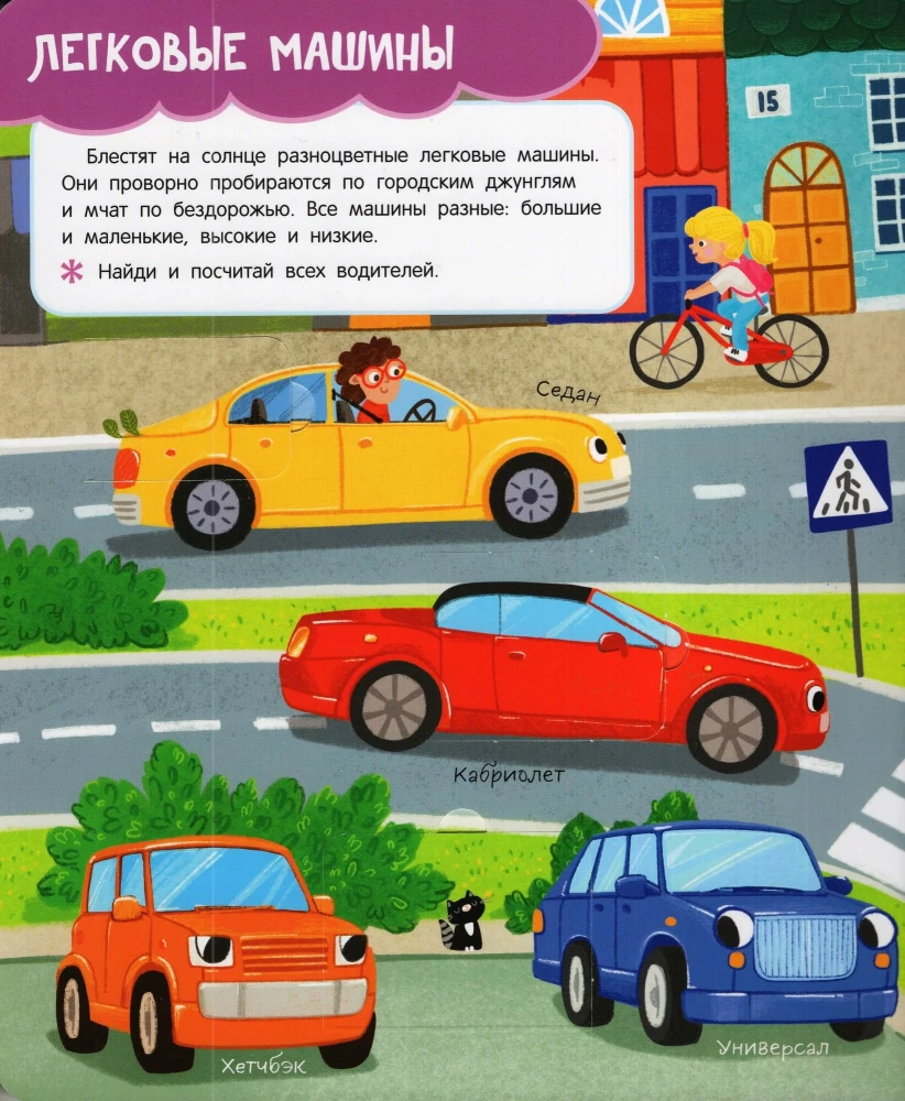 Bücher mit Fenstern. Autos