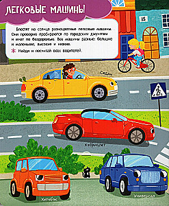 Bücher mit Fenstern. Autos