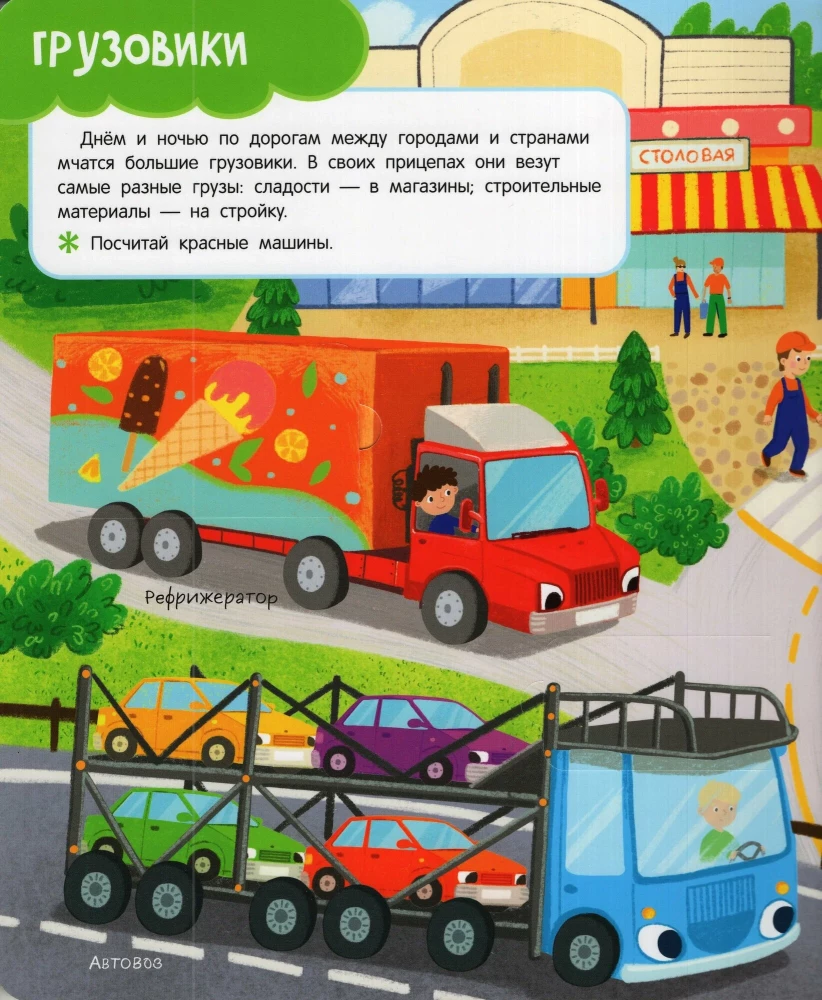 Bücher mit Fenstern. Autos