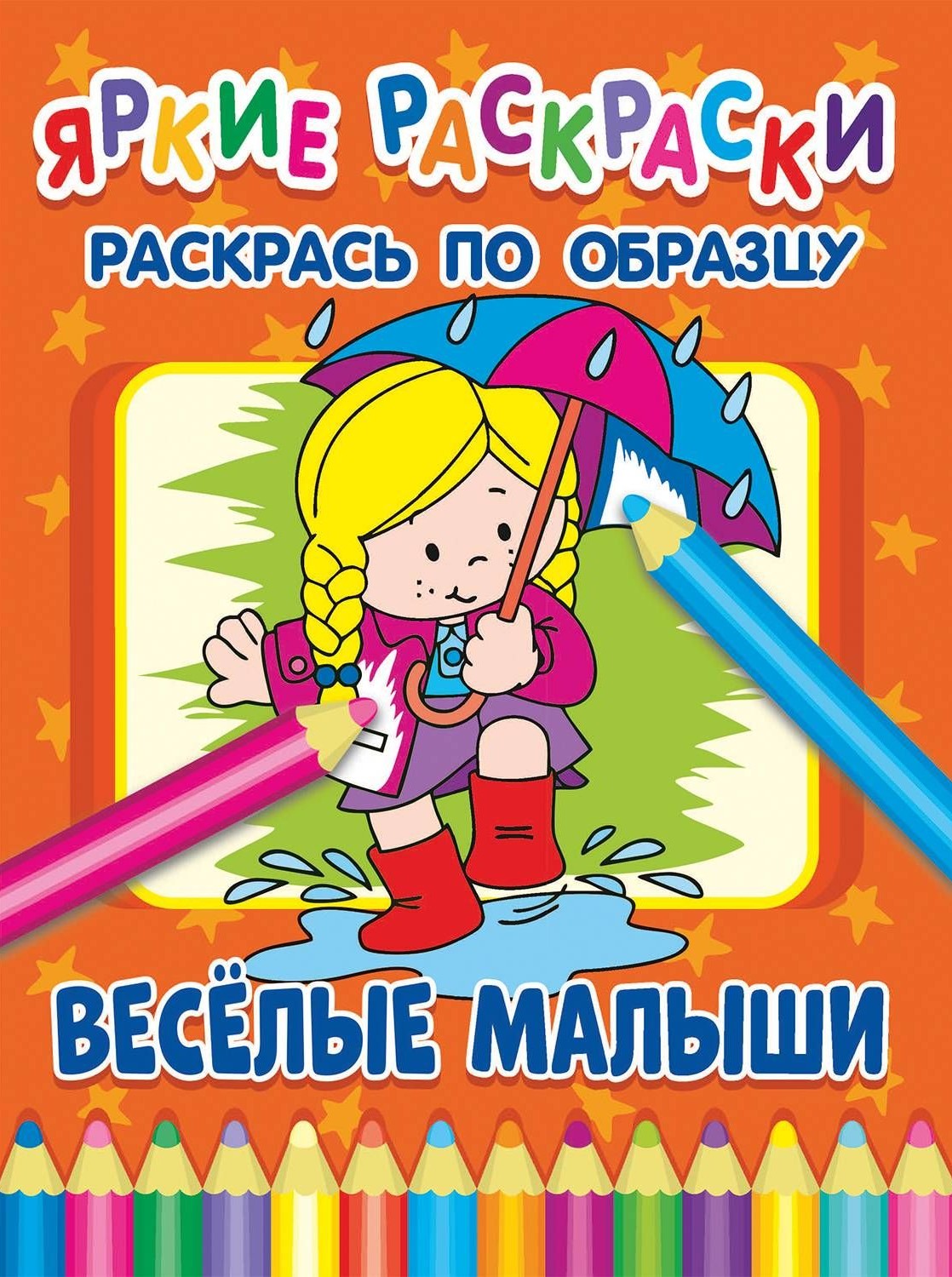 Linksmos mažyliai. Pagaulink po pavyzdžiu