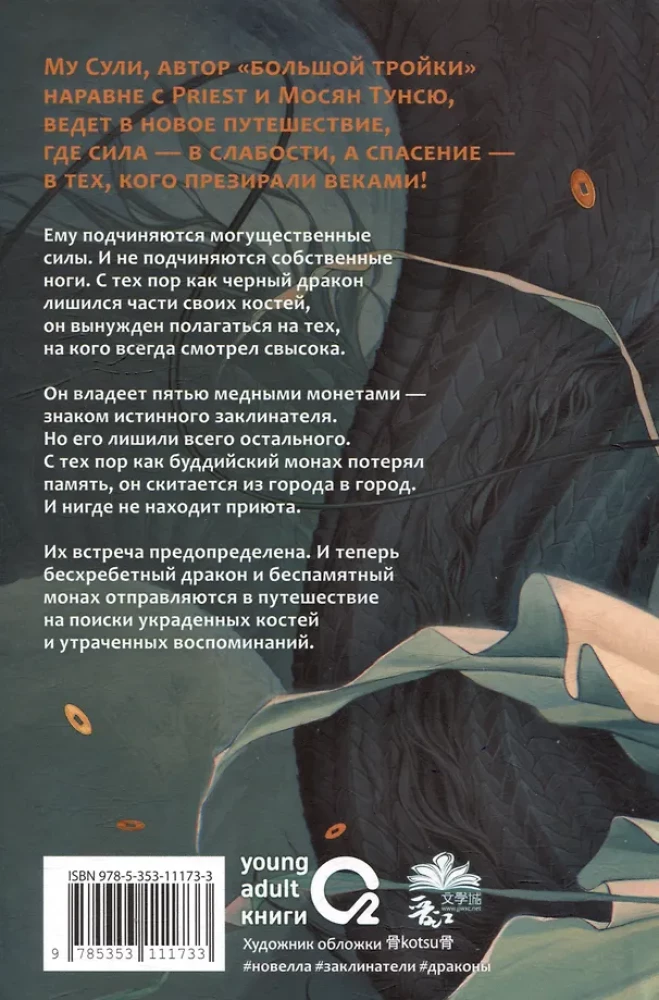 Mu Suli. Variniai pinigai dovanoja pasauliui ramybę. Tomas 1