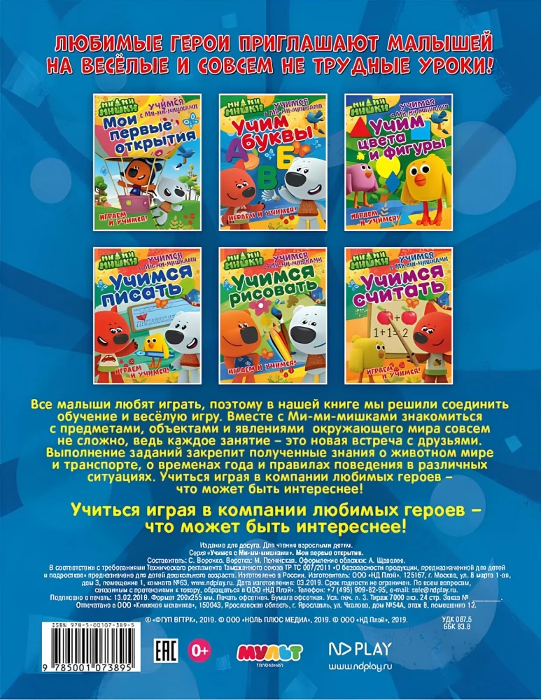 My First Discoveries. Educational Book