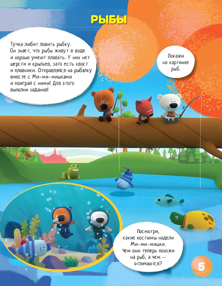 My First Discoveries. Educational Book