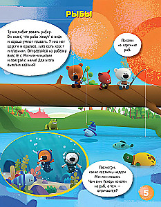 My First Discoveries. Educational Book