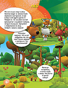 My First Discoveries. Educational Book