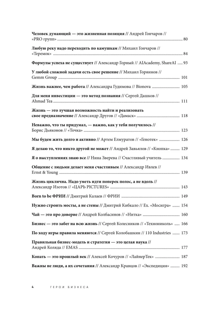 Heroes of Business. Inspiring Conversations with Those Who Change the World Every Day