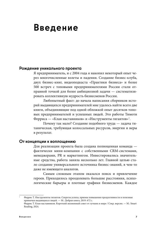 Heroes of Business. Inspiring Conversations with Those Who Change the World Every Day