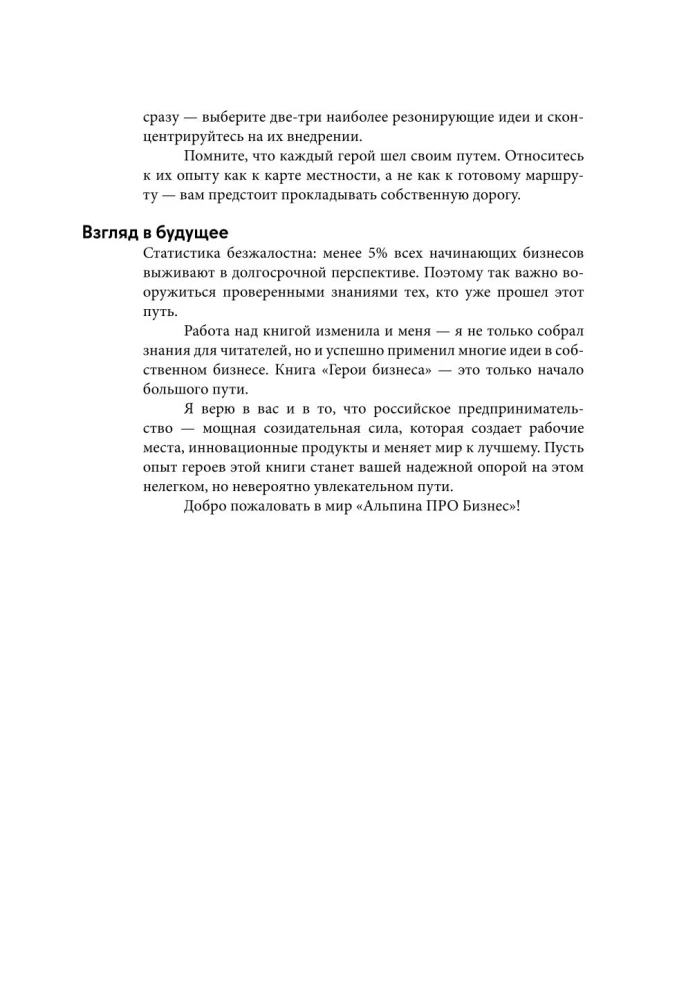 Heroes of Business. Inspiring Conversations with Those Who Change the World Every Day