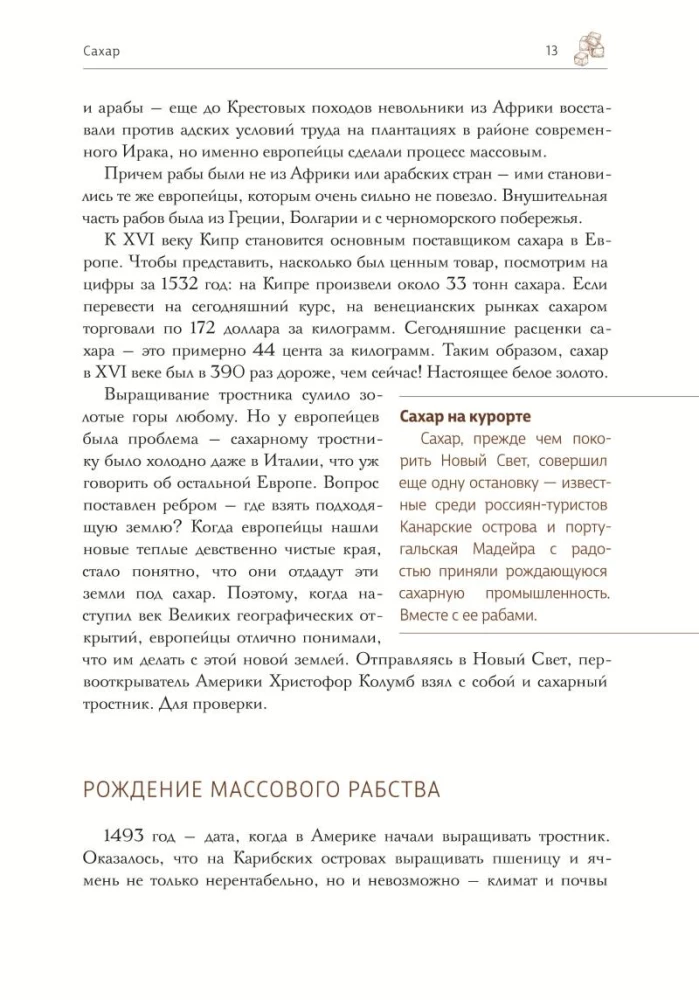 Простовещи. История мира через легендарные товары и любимые продукты