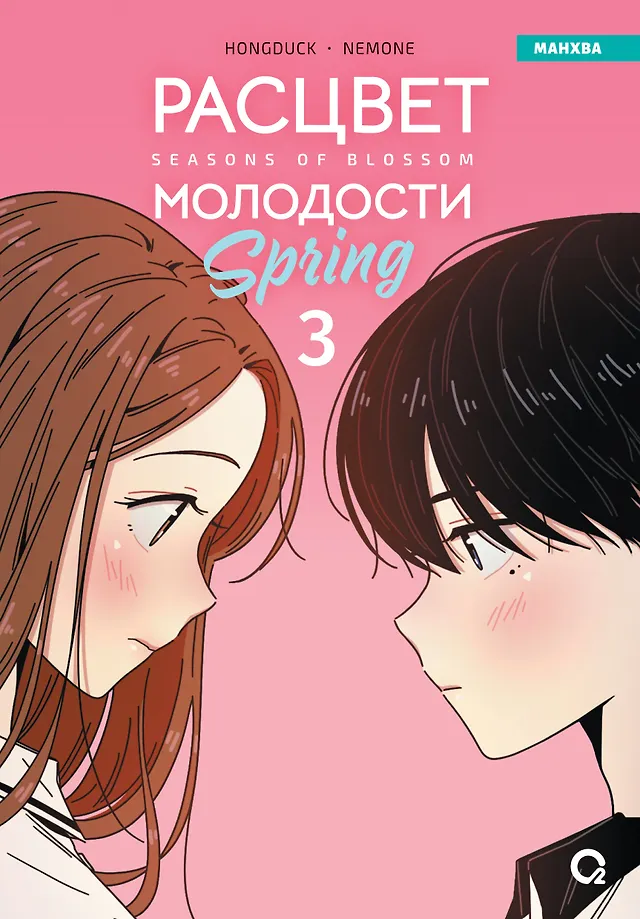 Blossoming Youth. Volume 3