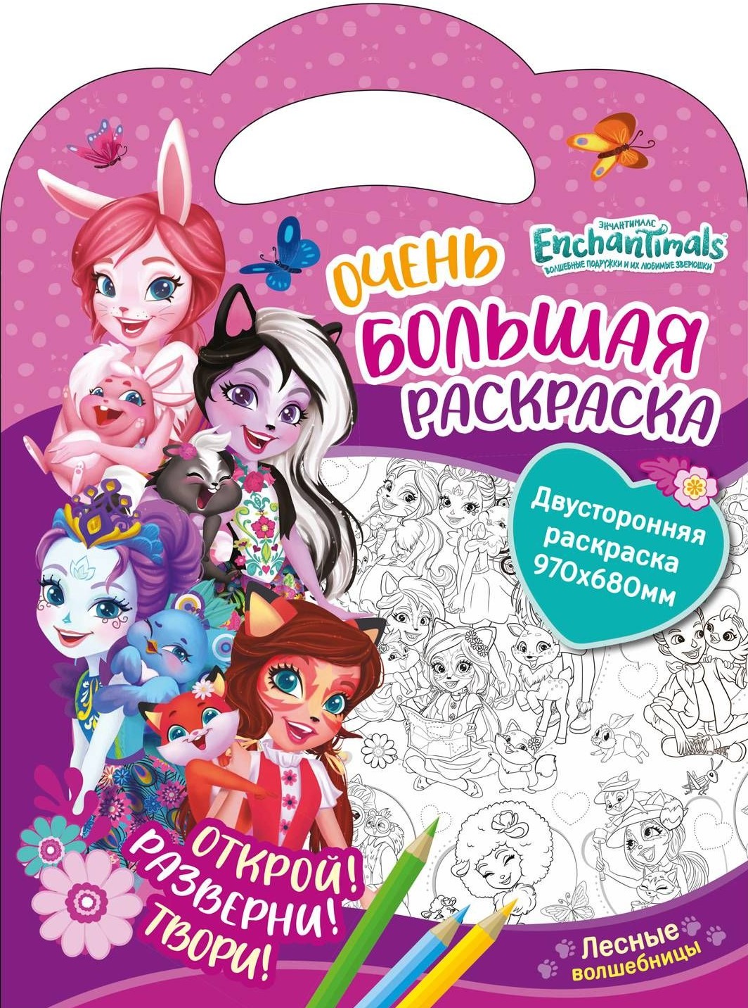 Enčantimāli. Meža burvji