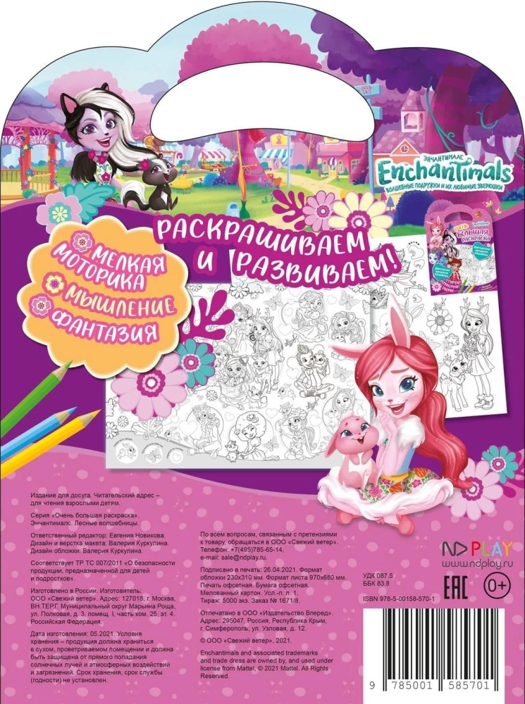 Enchantimals. Forest Fairies